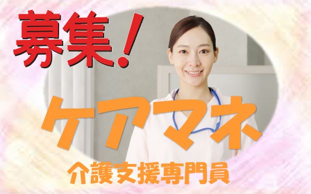 介護支援専門員の有資格者必見♪介護付き有料老人ホームでケアマネージャーの募集♪【堺市中区】【正社員】【ID：1294-skn-km-s-s】 イメージ