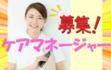 ケアマネージャーの正社員募集♪高額給与の求人！介護支援専門員の有資格者必見！ケアハウスのケアマネージャー大募集♪【守口市】【正社員】【ID：1703-mg-km-s-s】 イメージ