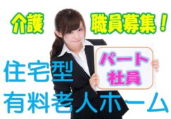 ☆人気の住宅型有料老人ホームでの介護職員（パート）募集！有資格者限定♪施設内は大変おしゃれな内装です♪マイカー通勤可♪未経験者やブランクのある方でもお気軽にご応募ください♪【岸和田市】【パート社員】【1316a-ki-h2-p-s】 イメージ