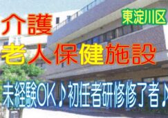 おすすめ♪初任者研修修了者求む！未経験者歓迎です♪医療法人が経営する介護老人保健施設☆医療機関も充実♪【東淀川区】【正社員】【ID：1203-ohy-h2-s-s】 イメージ