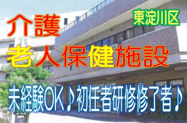 おすすめ♪初任者研修修了者求む！未経験者歓迎です♪医療法人が経営する介護老人保健施設☆医療機関も充実♪【東淀川区】【正社員】【ID：1203-ohy-h2-s-s】 イメージ