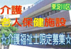 介護福祉士さん大募集♪年間休日120日♪女性スタッフ多数☆医療法人が経営する介護老人保健施設♪【東淀川区】【正社員】【ID：1203-ohy-kf-s-s】 イメージ