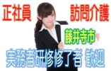 有資格者限定☆住宅型有料老人ホームで訪問介護のお仕事♪研修期間で安心就労♪マイカー通勤OK♪お気軽にご応募下さい^^【藤井寺市】【正社員】【ID：1192-fd-h1-s-s】 イメージ