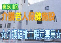 医療機関充実♪年間休日120日♪介護福祉士さん募集中☆女性が活躍中のアットホームな介護老人保健施設です♪【東淀川区】【正社員】【ID：1204-ohy-kf-s-s】 イメージ